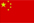 中文语言